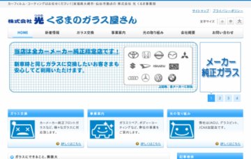 株式会社光仙台支店