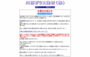 川原ガラス建材株式会社