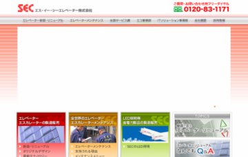 ＳＥＣエレベーター株式会社北陸支店