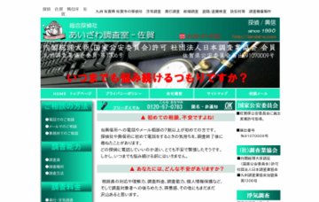 あいざわ調査室
